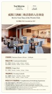 a website for a restaurant with tables and chairs at The Westin Guangzhou in Guangzhou