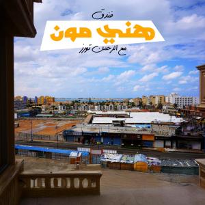 a view from a window of a city with buildings at Honeymoon Hotel Marsa matrouh in Marsa Matruh