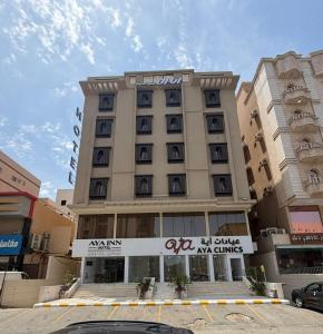 a large building with a sign in front of it at ايا ان AYA Inn in Jeddah