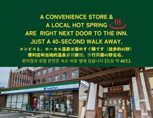 a sign that reads a convenience store and a local hot spring are right next door at Holiday cottage BEPPU ICHIYA in Beppu