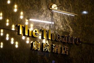 ein Schild mit der Aufschrift „Theater mit einem Licht“ in der Unterkunft The Theatre Tainan ChengGong in Tainan
