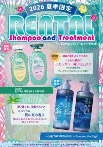 a flyer for aryu shampoo and treatment product at ホテルラパンセ Adult Only in Saitama