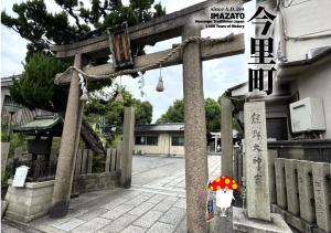 an entrance to a building with a gate with a sign at きのこハウス - Private Homestay for 2-3 Guests with Local Host, Traditional Japanese Culture Experience in Osaka