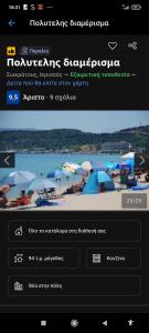 a page of a website for a beach with umbrellas at Lovely suite in Ierissos