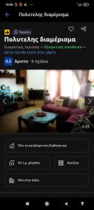 a website of a living room with a couch and a table at Lovely suite in Ierissos +8 photos