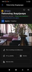 a website for a furniture store with a vase at Lovely suite in Ierissos
