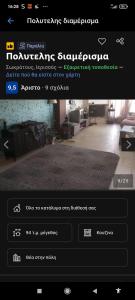 a screenshot of a website for a furniture store at Lovely suite in Ierissos