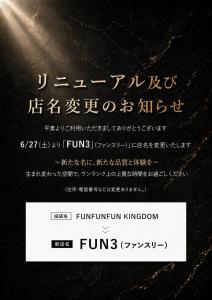 a poster for the film fumum kingdom at FUN3 ﾌｧﾝｽﾘｰ -Adult Only- in Yokohama