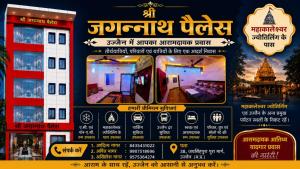 a flyer for a hotel in akritkritkritkrit restaurant at Hotel shree jagannath palace in Ujjain