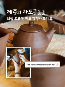 a picture of a teapot with a woman holding a cup at Chuidasun Resort Tea & Meditation in Seogwipo