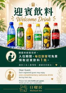 a flyer for a welcome drink promotion with bottles of soda at 日曜居Nichiyō inn in Dayuan