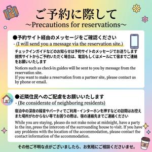 a screenshot of a text message explaining expectations for reservations at 牟礼ぐらし宿 in Takamatsu