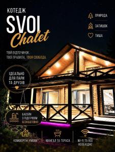 a poster of a house with lights on it at SVOI Chalet in Vyshka