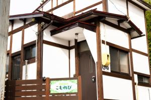 a building with a sign in front of it at Komorebi/こもれび in Takayama +14 photos