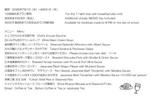 a screenshot of a menu for a restaurant at Kissho Caren in Higashiizu