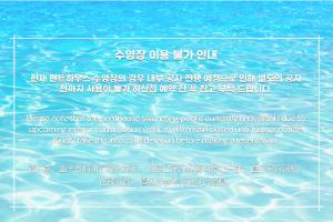 a picture of a pool of water with writing on it at Jamsil Raum Tourist Hotel in Seoul