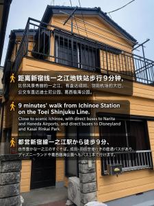 a sign on the side of a building at 仁信小屋 in Tokyo
