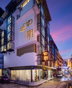a building with a sign on the side of it at Ruqi Hotel in Yangshuo