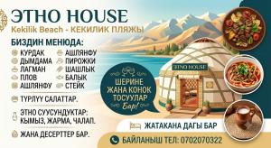 a poster of a restaurant with a menu of food at Этно House in Tong