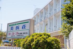 a sign in front of a building at kkrshirahamamihamasou in Shirahama