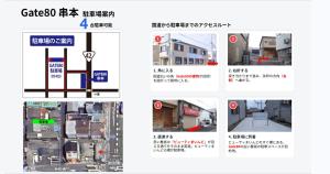a collage of different pictures of a building at GATE80串本 無人宿 完全セルフ 予約メッセージ欄確認要す スマートロック 暗証番号チェックイン 素泊まり専門 アメニティ持参で格安滞在 セコム24h監視 駐車場4台 in Kushimoto