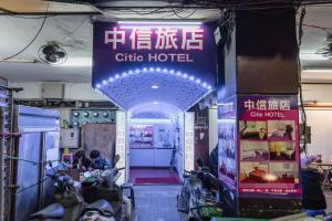 永和中信旅社的相册照片