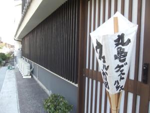 Gallery image of Marugame Guest house Wellkame in Marugame