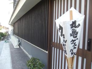 Fotografie z fotogalerie ubytování Marugame Guest house Wellkame v destinaci Marugame