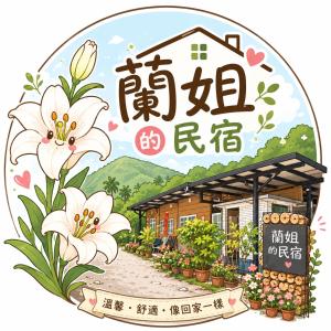 a sign for a flower shop with a building at 蘭姐的民宿 in Taitung City