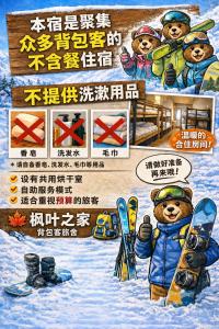 a sign with a teddy bear in the snow at Maple House Backpackers in Iiyama