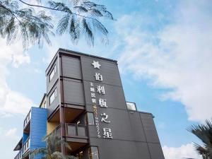 een gebouw met tekst aan de zijkant bij Bethlehem B&B in Wujie