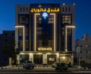 a building with a clock on the top of it at فندق فاتوران 2 in Medina