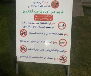 a sign for a park withbidden signs on it at App de luxe sur complexe ATANMIYA de MARTIL in Martil