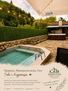 a magazine advertisement for a swimming pool in a backyard at Къща за гости ХидроТера - Велинград in Velingrad
