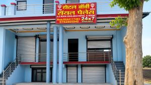a building with a sign in front of it at Hotel O Boby Royal Palace in Pratāpgarh