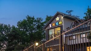 a building with a sign on the side of it at Daebudo Freesia Private Pool Villa in Ansan