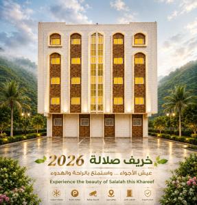 a building with the words united arab emirates experience the beauty at iQama 2 in Salalah
