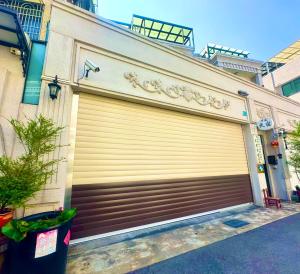 a large garage door on the side of a building at Cian Yuan B&B in Yujing