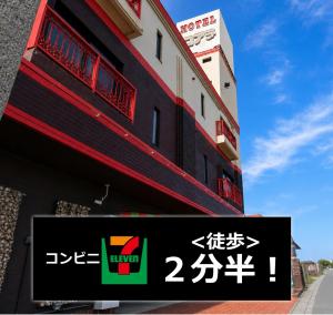 a building with a sign in front of it at 名古屋北区のホテルコアラ in Tsujichō