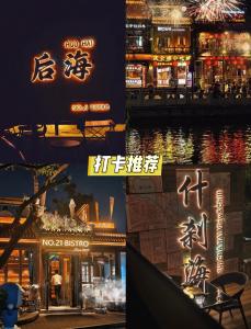 a collage of photos of a restaurant at night at Atour Hotel Beijing Gulou Houhai - Free Night Snacks in Beijing