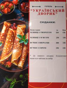 a menu and a plate of food with snacks at Готель "Український Дворик" in Lviv