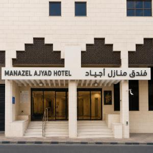 a building with a sign that reads manova ayvd hotel at Manazel Ajyad Hotel - previously Elaf Ajyad in Mecca