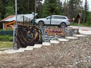 a painting of a bear on a retaining wall at Вила Рози, Семково in Belitsa