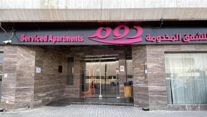 a building with a sign that reads sentral apartmentuments at Dome Al Sulaimaniah in Riyadh