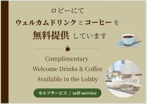 a page of a website with a cup of coffee at ビジネスインホテルプラザ21大阪京橋 in Osaka