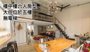 a room with a table and a living room at Memory Traveler沐森旅宿無接待毛小孩A平日住宿有預約保留停車位 in Tainan