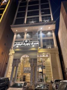 a building with cars parked in front of it at فندق بلورة البشاير in An Naqāʼ