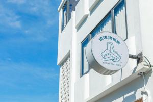 a sign on the side of a building at 消波塊民宿 in Xiaoliuqiu
