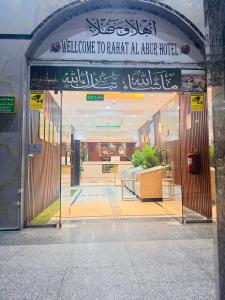 an entrance to a building with a welcome to rishi allovo hotel at Rahat Alubur Hotel in Medina