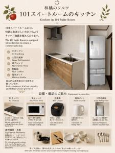 a poster for a kitchen in a no smoke room at 貸切り200m2 林檎のワルツ 広い和モダン邸宅 星空とBBQ in Komoro